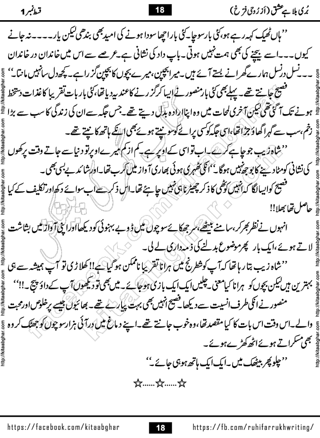 Buri Bala Hai Ishq last episode 9 by Ruhi Farrukh Romantic Urdu Novel Kitab Ghar