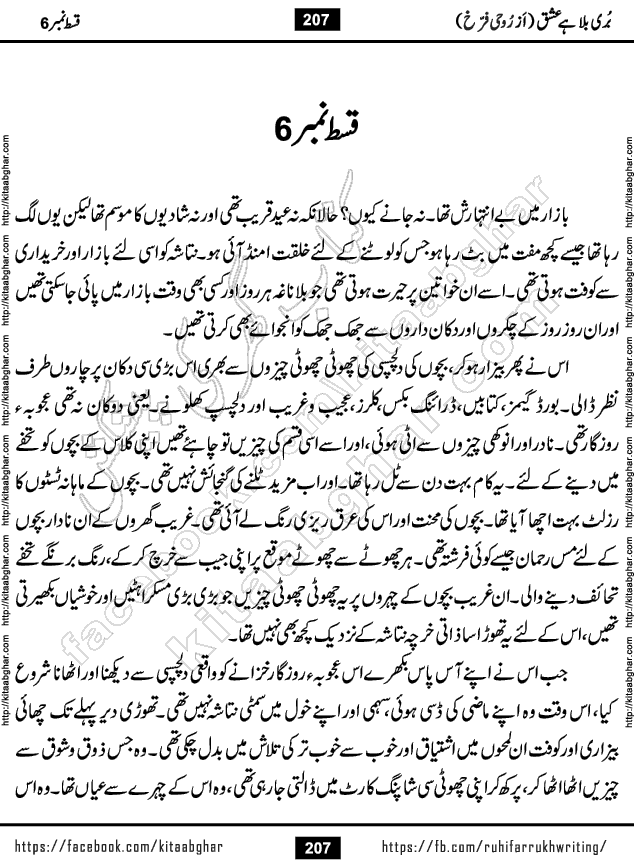 Buri Bala Hai Ishq last episode 9 by Ruhi Farrukh Romantic Urdu Novel Kitab Ghar