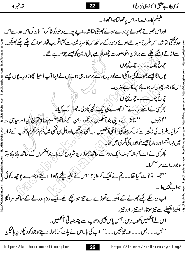 Buri Bala Hai Ishq last episode 9 by Ruhi Farrukh Romantic Urdu Novel Kitab Ghar