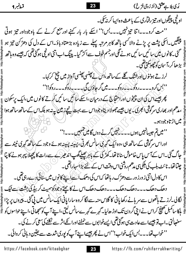 Buri Bala Hai Ishq last episode 9 by Ruhi Farrukh Romantic Urdu Novel Kitab Ghar