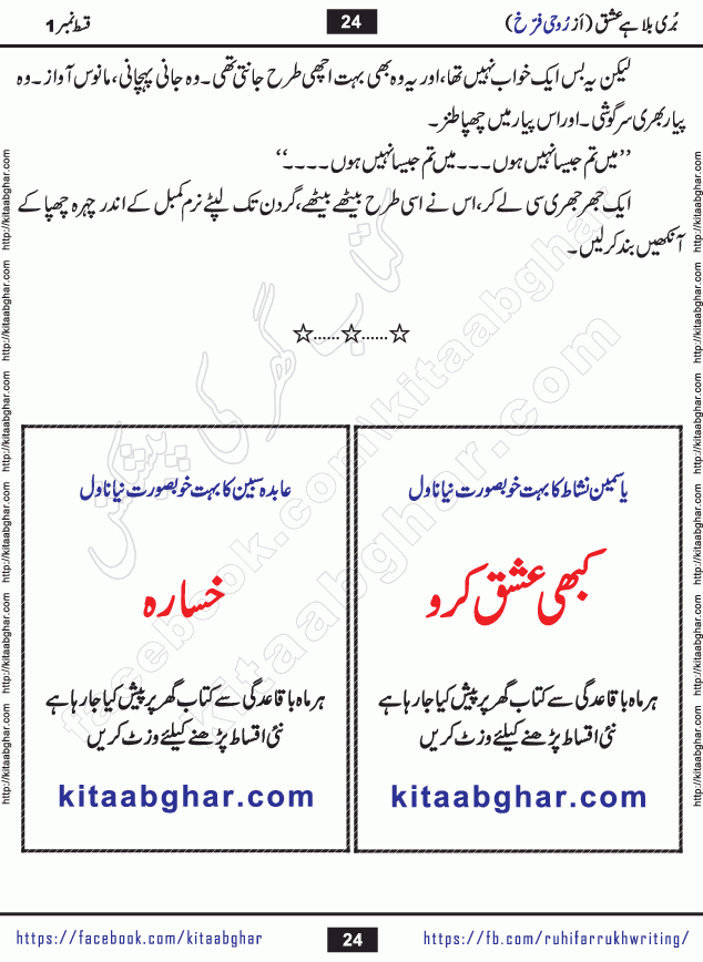 Buri Bala Hai Ishq last episode 9 by Ruhi Farrukh Romantic Urdu Novel Kitab Ghar
