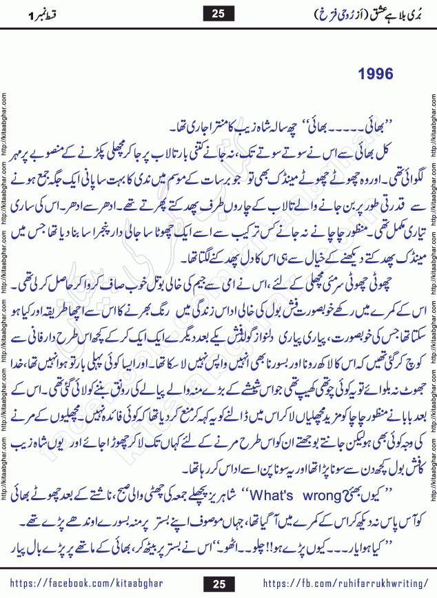 Buri Bala Hai Ishq last episode 9 by Ruhi Farrukh Romantic Urdu Novel Kitab Ghar
