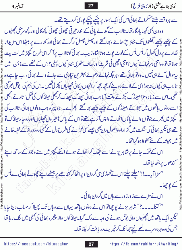 Buri Bala Hai Ishq last episode 9 by Ruhi Farrukh Romantic Urdu Novel Kitab Ghar