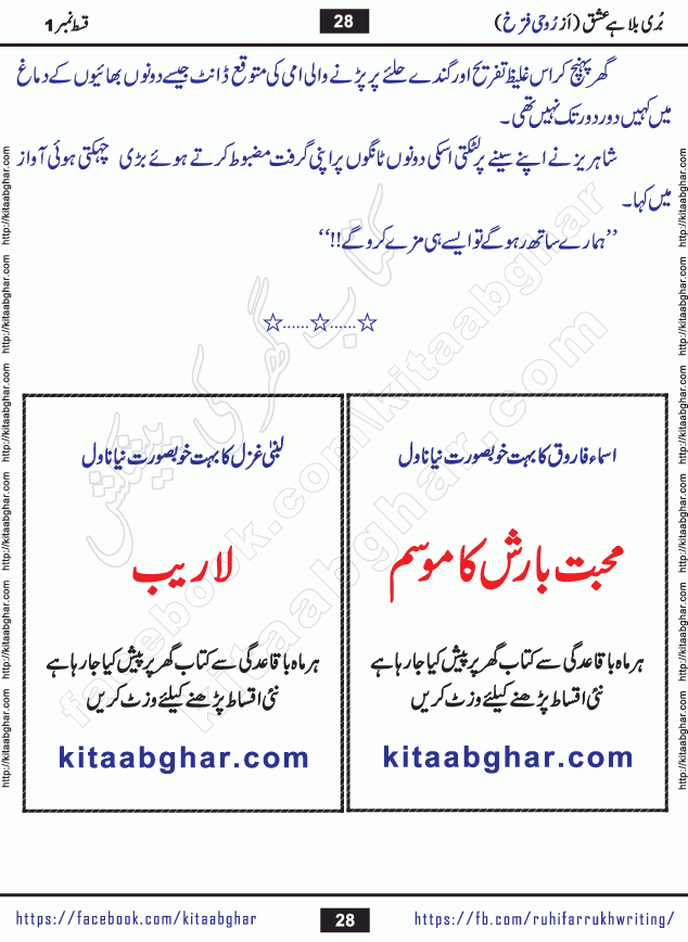 Buri Bala Hai Ishq last episode 9 by Ruhi Farrukh Romantic Urdu Novel Kitab Ghar