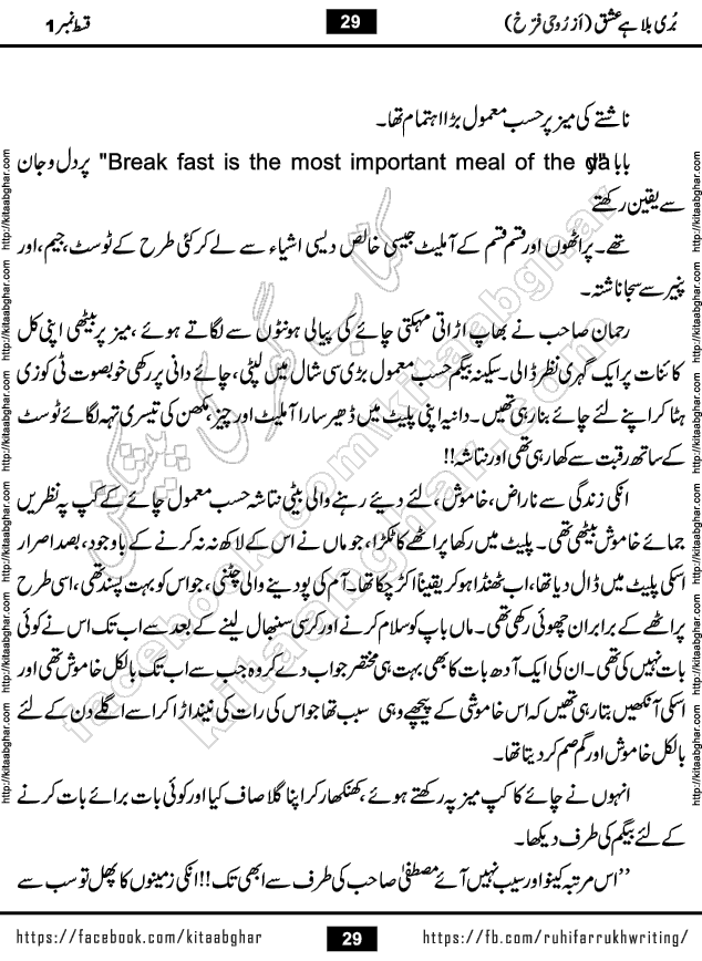 Buri Bala Hai Ishq last episode 9 by Ruhi Farrukh Romantic Urdu Novel Kitab Ghar