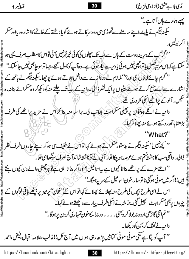 Buri Bala Hai Ishq last episode 9 by Ruhi Farrukh Romantic Urdu Novel Kitab Ghar