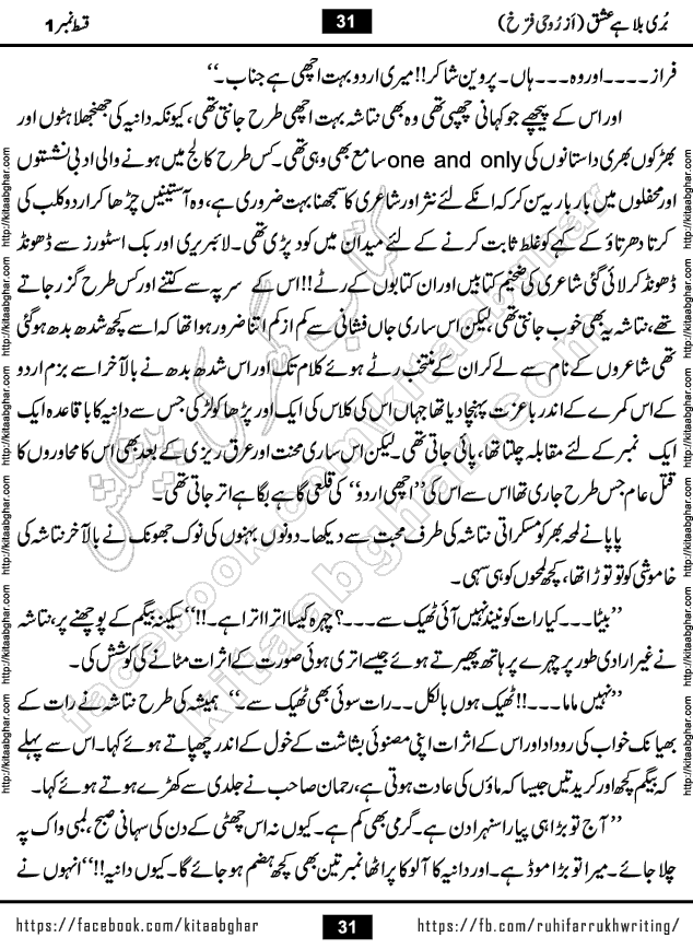 Buri Bala Hai Ishq last episode 9 by Ruhi Farrukh Romantic Urdu Novel Kitab Ghar