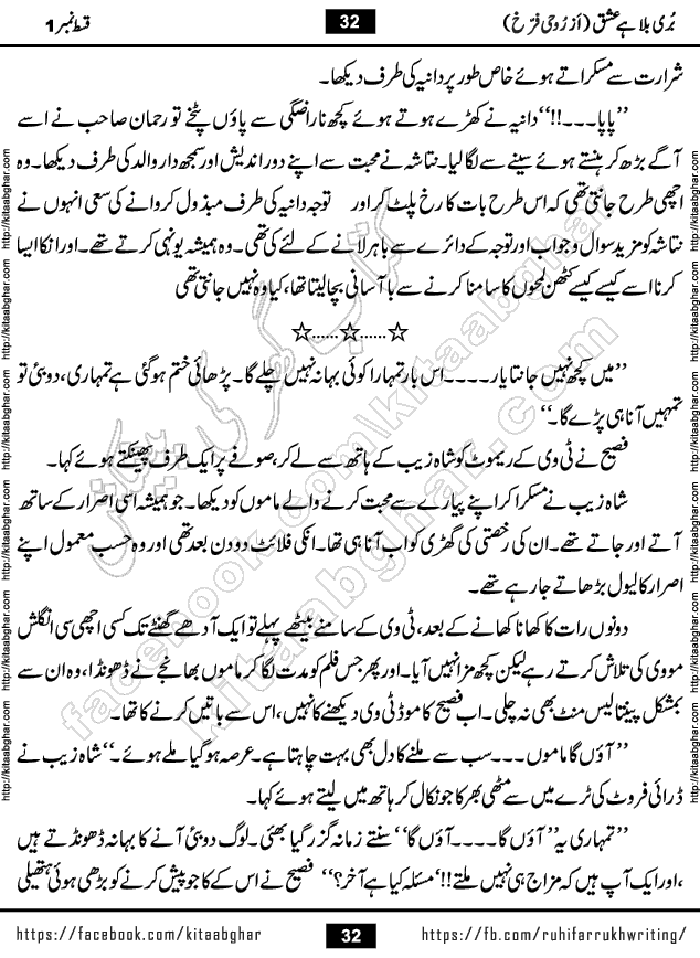 Buri Bala Hai Ishq last episode 9 by Ruhi Farrukh Romantic Urdu Novel Kitab Ghar