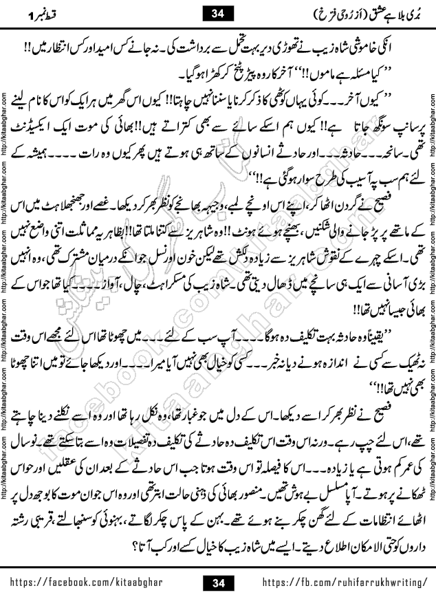 Buri Bala Hai Ishq last episode 9 by Ruhi Farrukh Romantic Urdu Novel Kitab Ghar