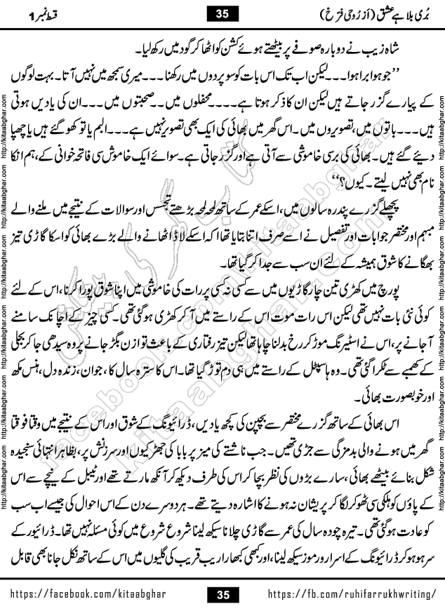 Buri Bala Hai Ishq last episode 9 by Ruhi Farrukh Romantic Urdu Novel Kitab Ghar