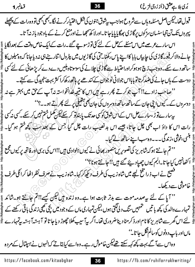 Buri Bala Hai Ishq last episode 9 by Ruhi Farrukh Romantic Urdu Novel Kitab Ghar