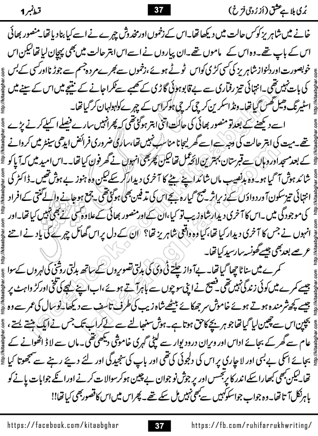 Buri Bala Hai Ishq last episode 9 by Ruhi Farrukh Romantic Urdu Novel Kitab Ghar