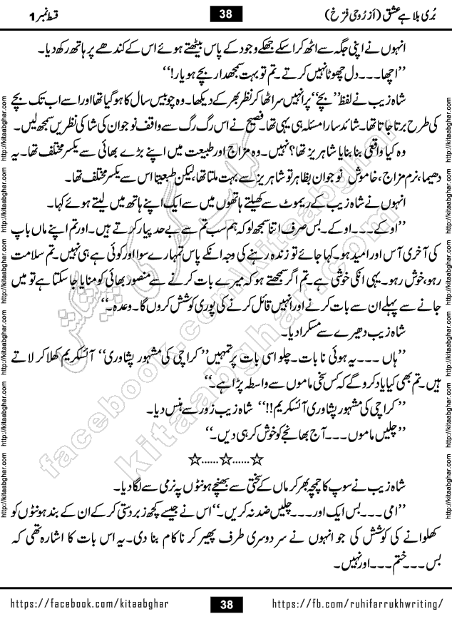Buri Bala Hai Ishq last episode 9 by Ruhi Farrukh Romantic Urdu Novel Kitab Ghar