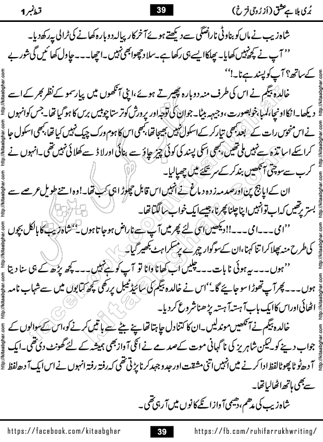 Buri Bala Hai Ishq last episode 9 by Ruhi Farrukh Romantic Urdu Novel Kitab Ghar