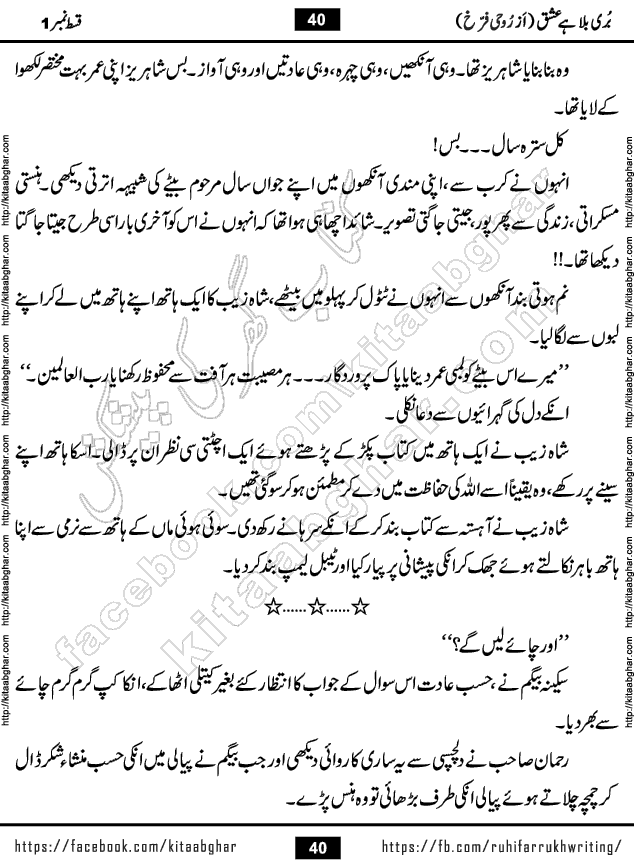 Buri Bala Hai Ishq last episode 9 by Ruhi Farrukh Romantic Urdu Novel Kitab Ghar