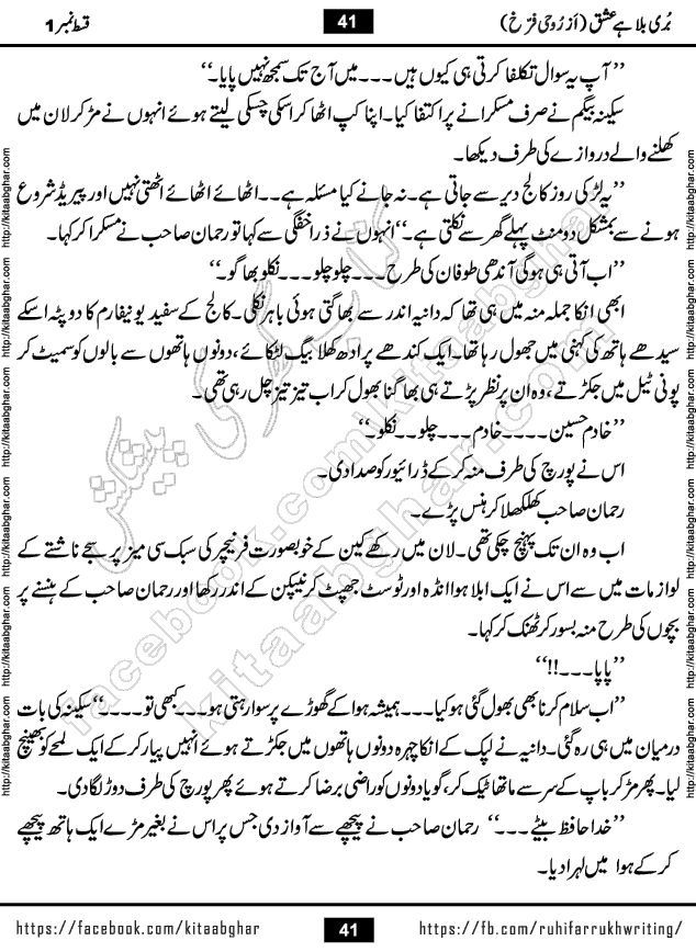 Buri Bala Hai Ishq last episode 9 by Ruhi Farrukh Romantic Urdu Novel Kitab Ghar