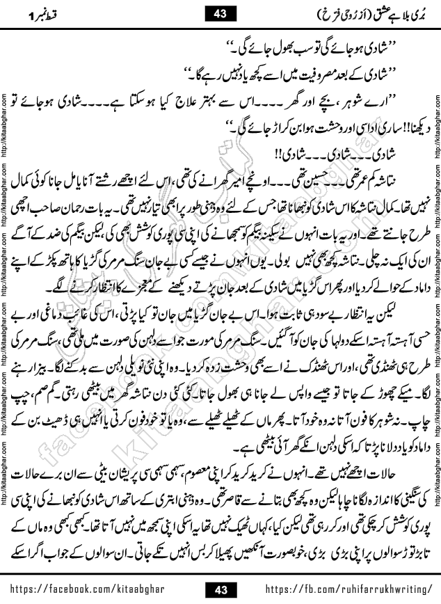 Buri Bala Hai Ishq last episode 9 by Ruhi Farrukh Romantic Urdu Novel Kitab Ghar