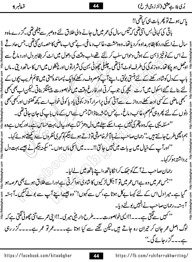 Buri Bala Hai Ishq last episode 9 by Ruhi Farrukh Romantic Urdu Novel Kitab Ghar