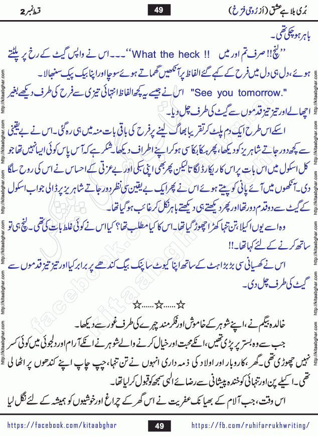 Buri Bala Hai Ishq last episode 9 by Ruhi Farrukh Romantic Urdu Novel Kitab Ghar