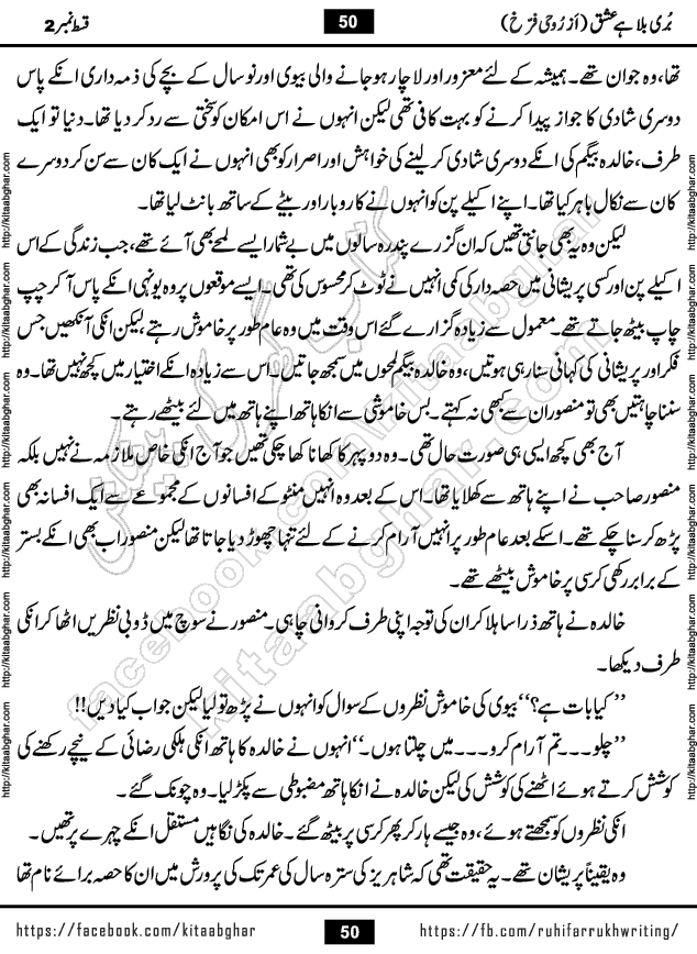 Buri Bala Hai Ishq last episode 9 by Ruhi Farrukh Romantic Urdu Novel Kitab Ghar