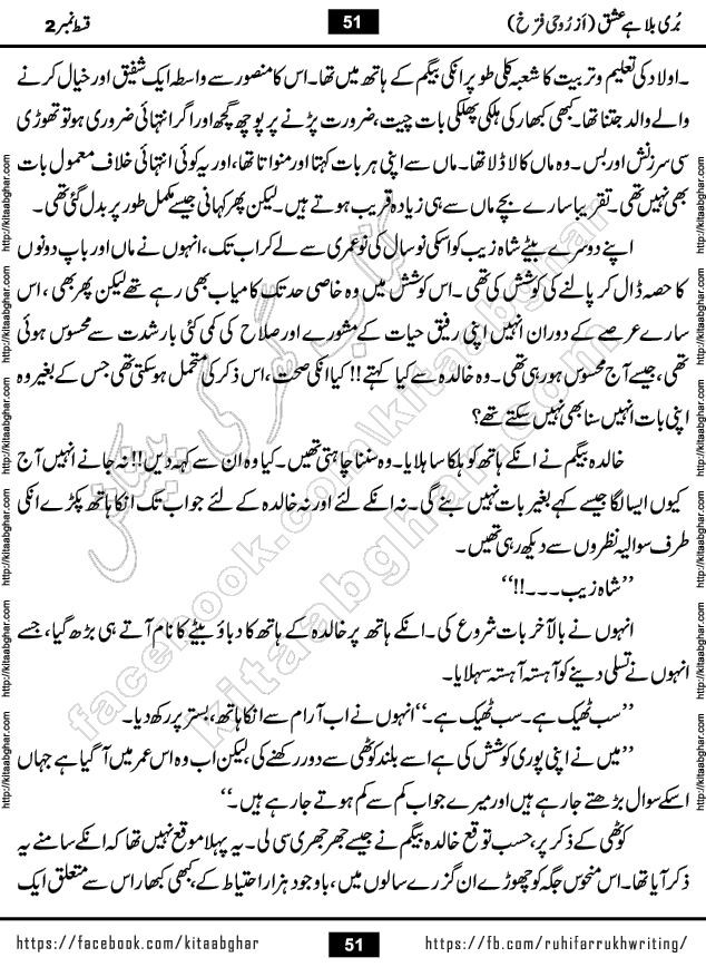 Buri Bala Hai Ishq last episode 9 by Ruhi Farrukh Romantic Urdu Novel Kitab Ghar