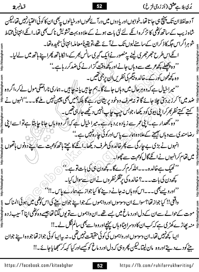 Buri Bala Hai Ishq last episode 9 by Ruhi Farrukh Romantic Urdu Novel Kitab Ghar