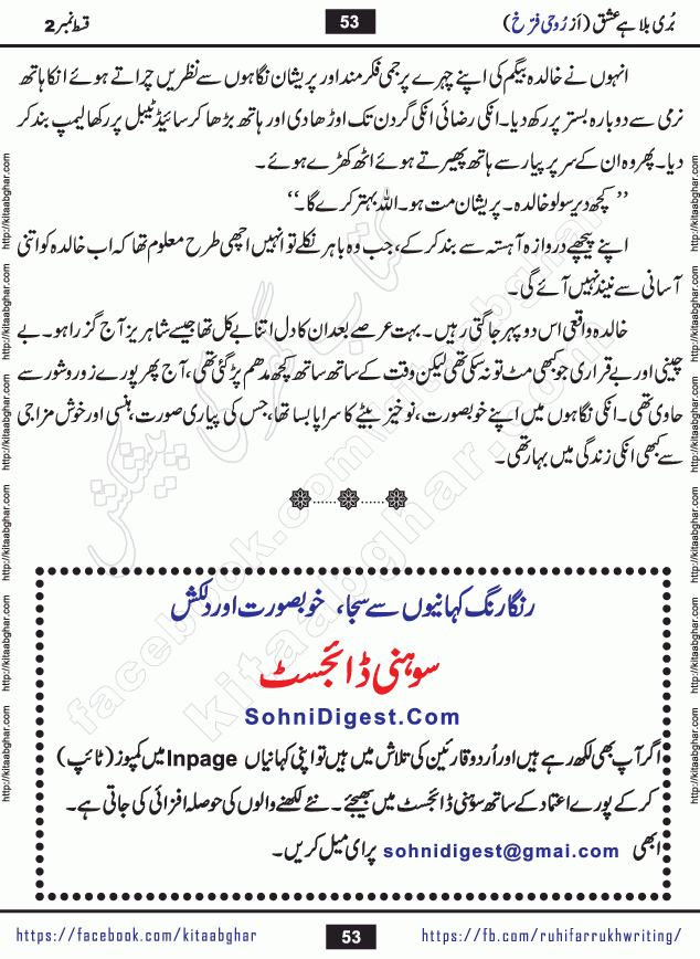 Buri Bala Hai Ishq last episode 9 by Ruhi Farrukh Romantic Urdu Novel Kitab Ghar