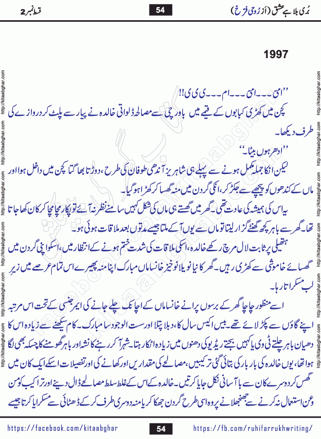 Buri Bala Hai Ishq last episode 9 by Ruhi Farrukh Romantic Urdu Novel Kitab Ghar