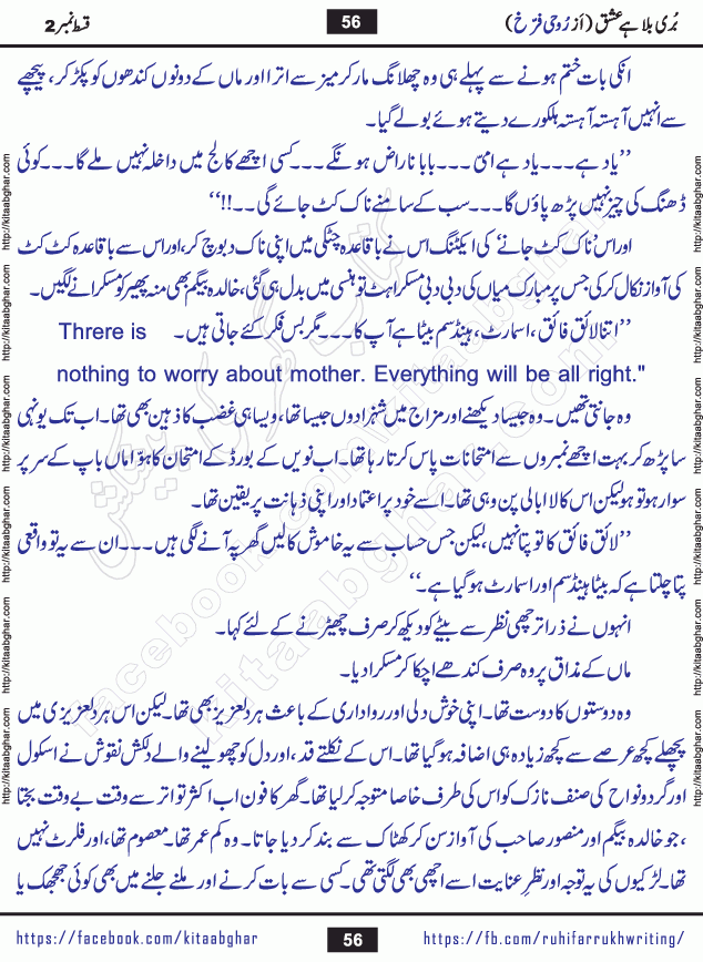 Buri Bala Hai Ishq last episode 9 by Ruhi Farrukh Romantic Urdu Novel Kitab Ghar