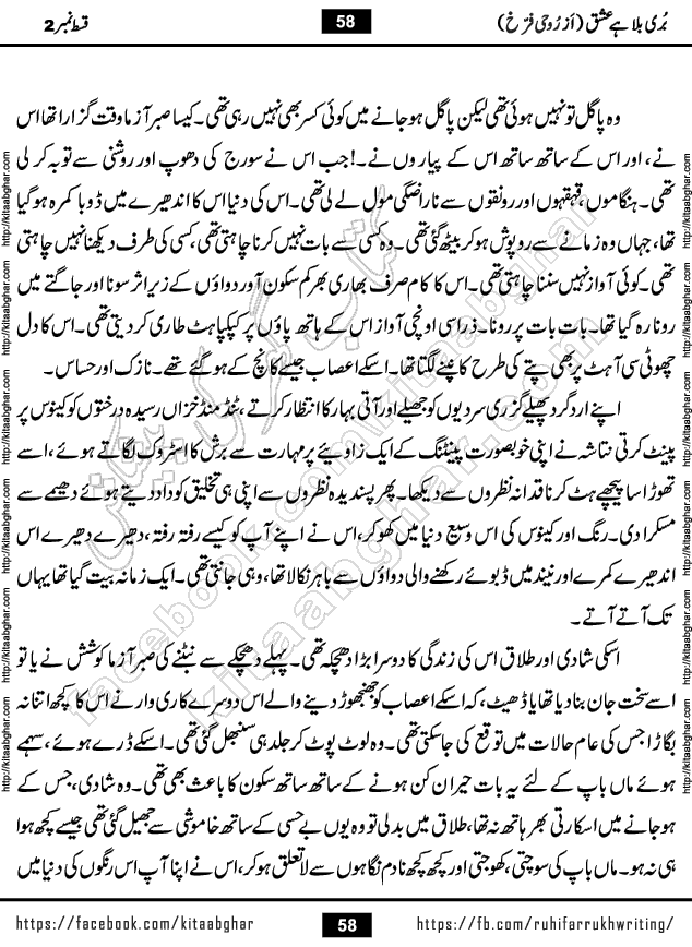 Buri Bala Hai Ishq last episode 9 by Ruhi Farrukh Romantic Urdu Novel Kitab Ghar