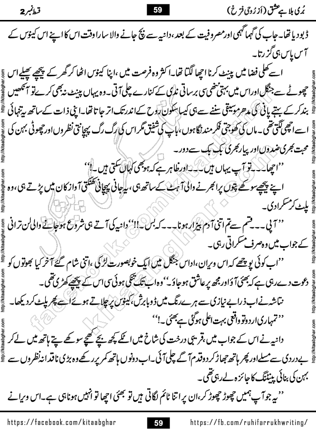 Buri Bala Hai Ishq last episode 9 by Ruhi Farrukh Romantic Urdu Novel Kitab Ghar
