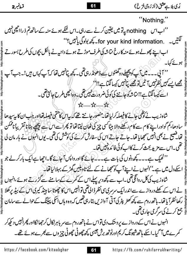 Buri Bala Hai Ishq last episode 9 by Ruhi Farrukh Romantic Urdu Novel Kitab Ghar