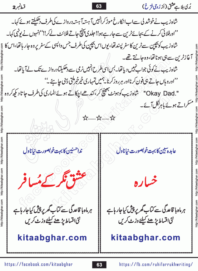 Buri Bala Hai Ishq last episode 9 by Ruhi Farrukh Romantic Urdu Novel Kitab Ghar