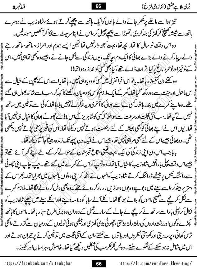 Buri Bala Hai Ishq last episode 9 by Ruhi Farrukh Romantic Urdu Novel Kitab Ghar