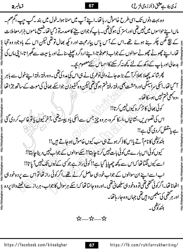 Buri Bala Hai Ishq last episode 9 by Ruhi Farrukh Romantic Urdu Novel Kitab Ghar