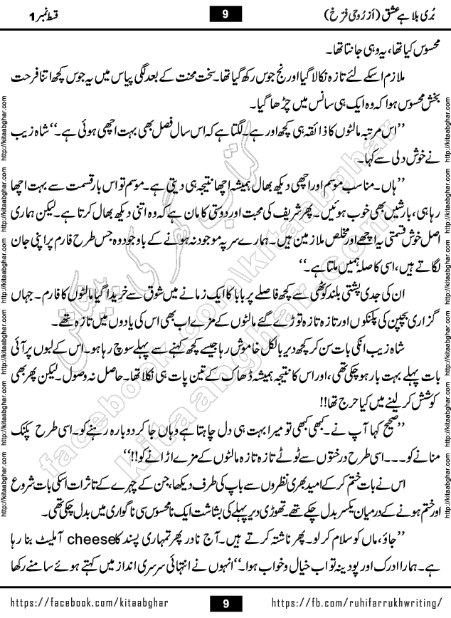 Buri Bala Hai Ishq last episode 9 by Ruhi Farrukh Romantic Urdu Novel Kitab Ghar