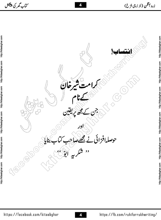 Zard Angan by Ruhi Farrukh Romantic Urdu Novel