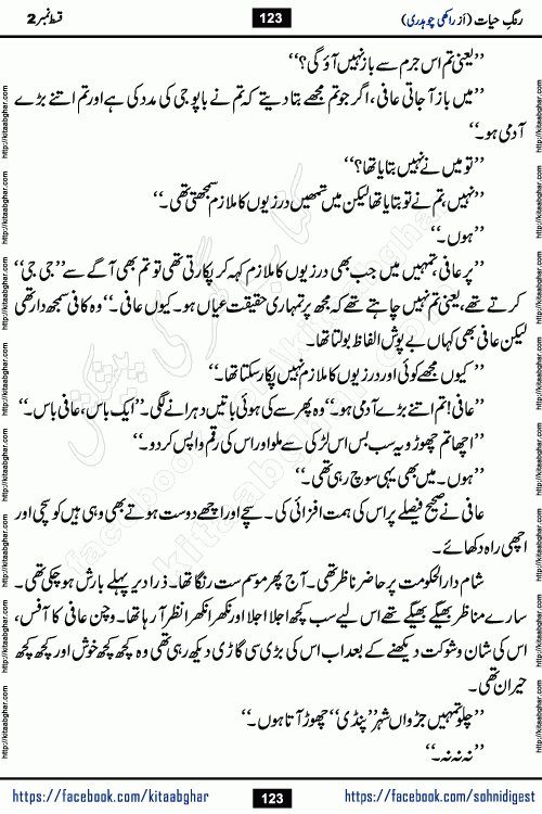 Rang e Hayat Socio Romantic Urdu Novel by Rakhi Chaudhary is based on beautiful love story born in destruction and rubbles. When the earthquake destroyed the settlements, turned them into rubble, dreams turned to ashes, and hopes were buried in the ground, even then a candle of love could not be extinguished in the heart. Urdu Novel Rang e Hayat is the story of a boy who loved a girl immensely, but the storm of time destroyed his home. In these difficult moments of grief, a Hindu girl friend lights the lamp of hope in his life. Rang e Hayat is actually a story of the colors of love, sacrifice, and humanity, which maintain their light even in the darkness of destruction