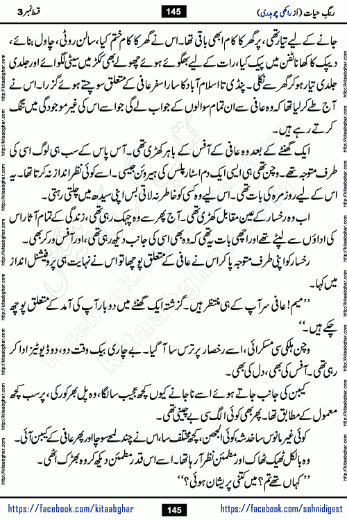 Rang e Hayat Socio Romantic Urdu Novel by Rakhi Chaudhary is based on beautiful love story born in destruction and rubbles. When the earthquake destroyed the settlements, turned them into rubble, dreams turned to ashes, and hopes were buried in the ground, even then a candle of love could not be extinguished in the heart. Urdu Novel Rang e Hayat is the story of a boy who loved a girl immensely, but the storm of time destroyed his home. In these difficult moments of grief, a Hindu girl friend lights the lamp of hope in his life. Rang e Hayat is actually a story of the colors of love, sacrifice, and humanity, which maintain their light even in the darkness of destruction