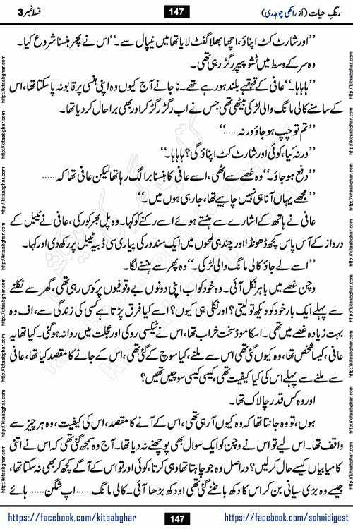 Rang e Hayat Socio Romantic Urdu Novel by Rakhi Chaudhary is based on beautiful love story born in destruction and rubbles. When the earthquake destroyed the settlements, turned them into rubble, dreams turned to ashes, and hopes were buried in the ground, even then a candle of love could not be extinguished in the heart. Urdu Novel Rang e Hayat is the story of a boy who loved a girl immensely, but the storm of time destroyed his home. In these difficult moments of grief, a Hindu girl friend lights the lamp of hope in his life. Rang e Hayat is actually a story of the colors of love, sacrifice, and humanity, which maintain their light even in the darkness of destruction