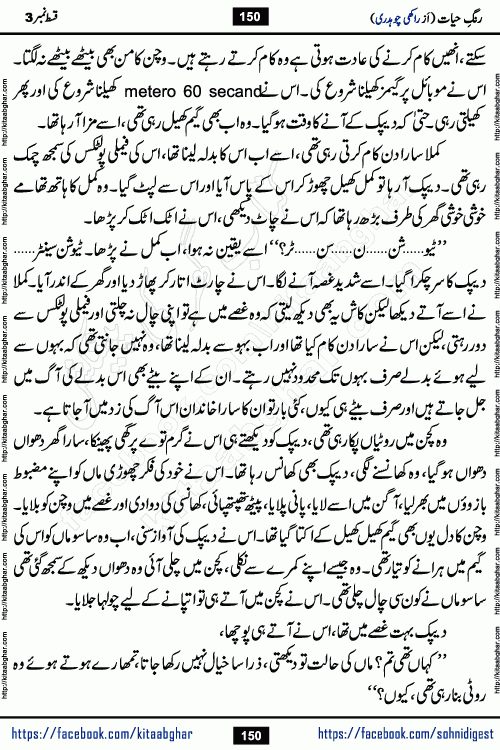 Rang e Hayat Socio Romantic Urdu Novel by Rakhi Chaudhary is based on beautiful love story born in destruction and rubbles. When the earthquake destroyed the settlements, turned them into rubble, dreams turned to ashes, and hopes were buried in the ground, even then a candle of love could not be extinguished in the heart. Urdu Novel Rang e Hayat is the story of a boy who loved a girl immensely, but the storm of time destroyed his home. In these difficult moments of grief, a Hindu girl friend lights the lamp of hope in his life. Rang e Hayat is actually a story of the colors of love, sacrifice, and humanity, which maintain their light even in the darkness of destruction