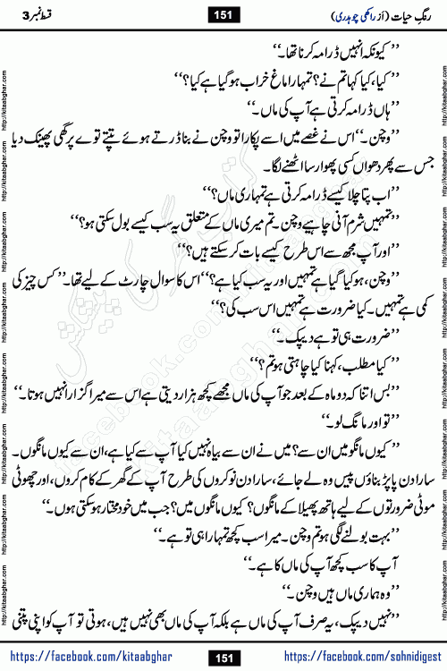 Rang e Hayat Socio Romantic Urdu Novel by Rakhi Chaudhary is based on beautiful love story born in destruction and rubbles. When the earthquake destroyed the settlements, turned them into rubble, dreams turned to ashes, and hopes were buried in the ground, even then a candle of love could not be extinguished in the heart. Urdu Novel Rang e Hayat is the story of a boy who loved a girl immensely, but the storm of time destroyed his home. In these difficult moments of grief, a Hindu girl friend lights the lamp of hope in his life. Rang e Hayat is actually a story of the colors of love, sacrifice, and humanity, which maintain their light even in the darkness of destruction