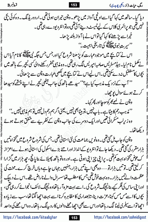 Rang e Hayat Socio Romantic Urdu Novel by Rakhi Chaudhary is based on beautiful love story born in destruction and rubbles. When the earthquake destroyed the settlements, turned them into rubble, dreams turned to ashes, and hopes were buried in the ground, even then a candle of love could not be extinguished in the heart. Urdu Novel Rang e Hayat is the story of a boy who loved a girl immensely, but the storm of time destroyed his home. In these difficult moments of grief, a Hindu girl friend lights the lamp of hope in his life. Rang e Hayat is actually a story of the colors of love, sacrifice, and humanity, which maintain their light even in the darkness of destruction