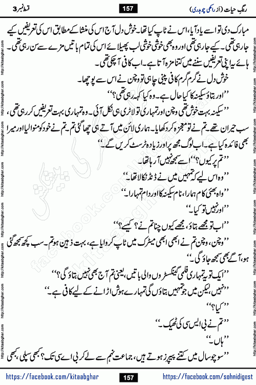 Rang e Hayat Socio Romantic Urdu Novel by Rakhi Chaudhary is based on beautiful love story born in destruction and rubbles. When the earthquake destroyed the settlements, turned them into rubble, dreams turned to ashes, and hopes were buried in the ground, even then a candle of love could not be extinguished in the heart. Urdu Novel Rang e Hayat is the story of a boy who loved a girl immensely, but the storm of time destroyed his home. In these difficult moments of grief, a Hindu girl friend lights the lamp of hope in his life. Rang e Hayat is actually a story of the colors of love, sacrifice, and humanity, which maintain their light even in the darkness of destruction