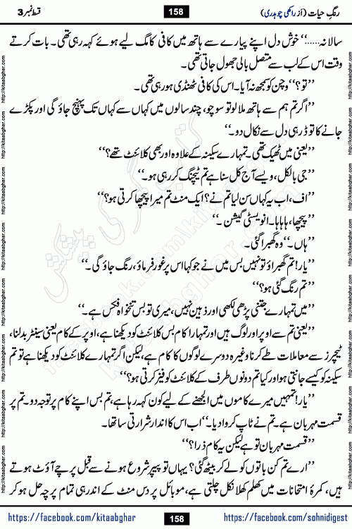 Rang e Hayat Socio Romantic Urdu Novel by Rakhi Chaudhary is based on beautiful love story born in destruction and rubbles. When the earthquake destroyed the settlements, turned them into rubble, dreams turned to ashes, and hopes were buried in the ground, even then a candle of love could not be extinguished in the heart. Urdu Novel Rang e Hayat is the story of a boy who loved a girl immensely, but the storm of time destroyed his home. In these difficult moments of grief, a Hindu girl friend lights the lamp of hope in his life. Rang e Hayat is actually a story of the colors of love, sacrifice, and humanity, which maintain their light even in the darkness of destruction