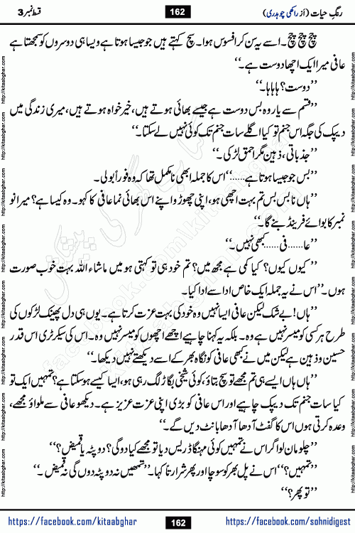Rang e Hayat Socio Romantic Urdu Novel by Rakhi Chaudhary is based on beautiful love story born in destruction and rubbles. When the earthquake destroyed the settlements, turned them into rubble, dreams turned to ashes, and hopes were buried in the ground, even then a candle of love could not be extinguished in the heart. Urdu Novel Rang e Hayat is the story of a boy who loved a girl immensely, but the storm of time destroyed his home. In these difficult moments of grief, a Hindu girl friend lights the lamp of hope in his life. Rang e Hayat is actually a story of the colors of love, sacrifice, and humanity, which maintain their light even in the darkness of destruction