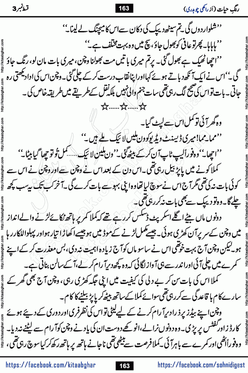Rang e Hayat Socio Romantic Urdu Novel by Rakhi Chaudhary is based on beautiful love story born in destruction and rubbles. When the earthquake destroyed the settlements, turned them into rubble, dreams turned to ashes, and hopes were buried in the ground, even then a candle of love could not be extinguished in the heart. Urdu Novel Rang e Hayat is the story of a boy who loved a girl immensely, but the storm of time destroyed his home. In these difficult moments of grief, a Hindu girl friend lights the lamp of hope in his life. Rang e Hayat is actually a story of the colors of love, sacrifice, and humanity, which maintain their light even in the darkness of destruction