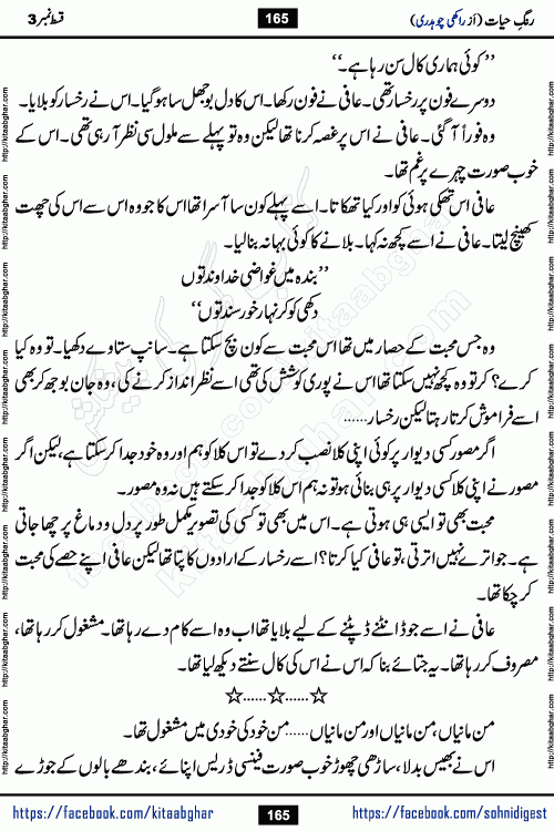 Rang e Hayat Socio Romantic Urdu Novel by Rakhi Chaudhary is based on beautiful love story born in destruction and rubbles. When the earthquake destroyed the settlements, turned them into rubble, dreams turned to ashes, and hopes were buried in the ground, even then a candle of love could not be extinguished in the heart. Urdu Novel Rang e Hayat is the story of a boy who loved a girl immensely, but the storm of time destroyed his home. In these difficult moments of grief, a Hindu girl friend lights the lamp of hope in his life. Rang e Hayat is actually a story of the colors of love, sacrifice, and humanity, which maintain their light even in the darkness of destruction