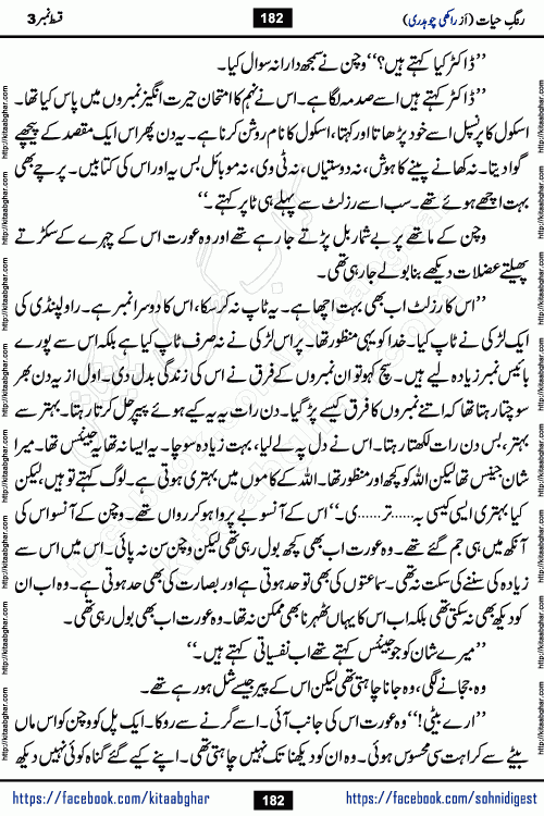 Rang e Hayat Socio Romantic Urdu Novel by Rakhi Chaudhary is based on beautiful love story born in destruction and rubbles. When the earthquake destroyed the settlements, turned them into rubble, dreams turned to ashes, and hopes were buried in the ground, even then a candle of love could not be extinguished in the heart. Urdu Novel Rang e Hayat is the story of a boy who loved a girl immensely, but the storm of time destroyed his home. In these difficult moments of grief, a Hindu girl friend lights the lamp of hope in his life. Rang e Hayat is actually a story of the colors of love, sacrifice, and humanity, which maintain their light even in the darkness of destruction