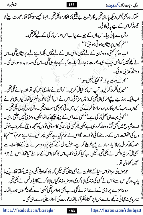Rang e Hayat Socio Romantic Urdu Novel by Rakhi Chaudhary is based on beautiful love story born in destruction and rubbles. When the earthquake destroyed the settlements, turned them into rubble, dreams turned to ashes, and hopes were buried in the ground, even then a candle of love could not be extinguished in the heart. Urdu Novel Rang e Hayat is the story of a boy who loved a girl immensely, but the storm of time destroyed his home. In these difficult moments of grief, a Hindu girl friend lights the lamp of hope in his life. Rang e Hayat is actually a story of the colors of love, sacrifice, and humanity, which maintain their light even in the darkness of destruction